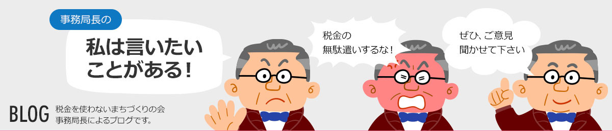 住民監査請求、神奈川県が住民の請求を認めた事例は1件もない事実　その2